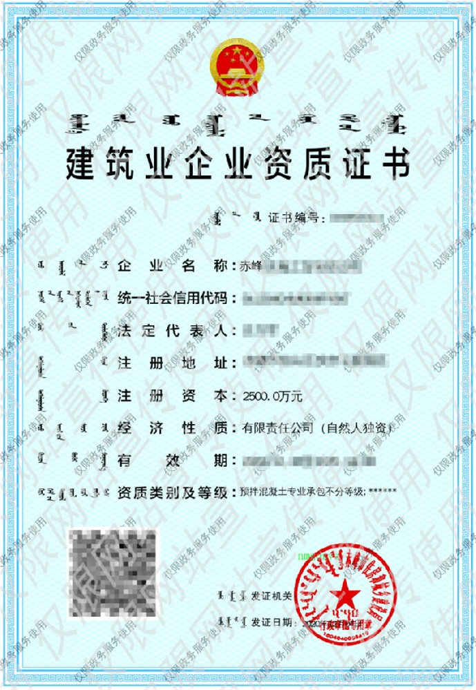 建筑企業資質證書